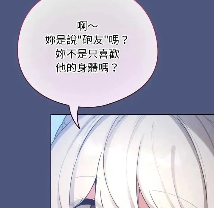 配角的生存任務第66話