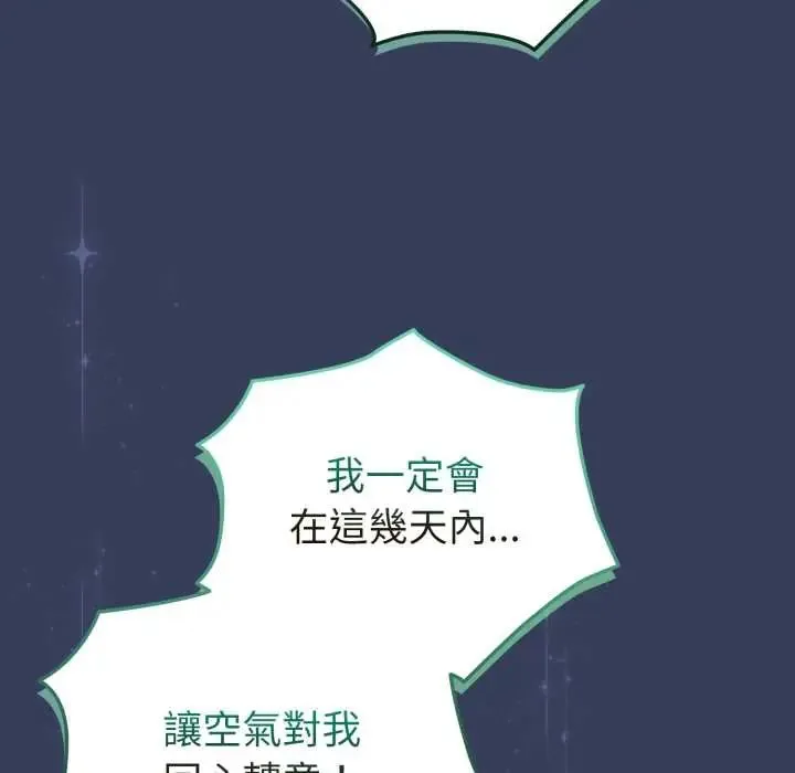 配角的生存任務第66話