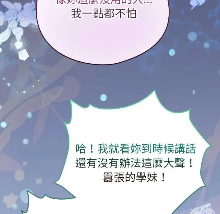 配角的生存任務第66話