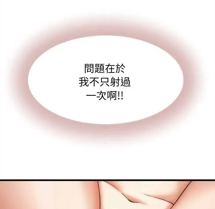 她們的夜晚屬於我第43話