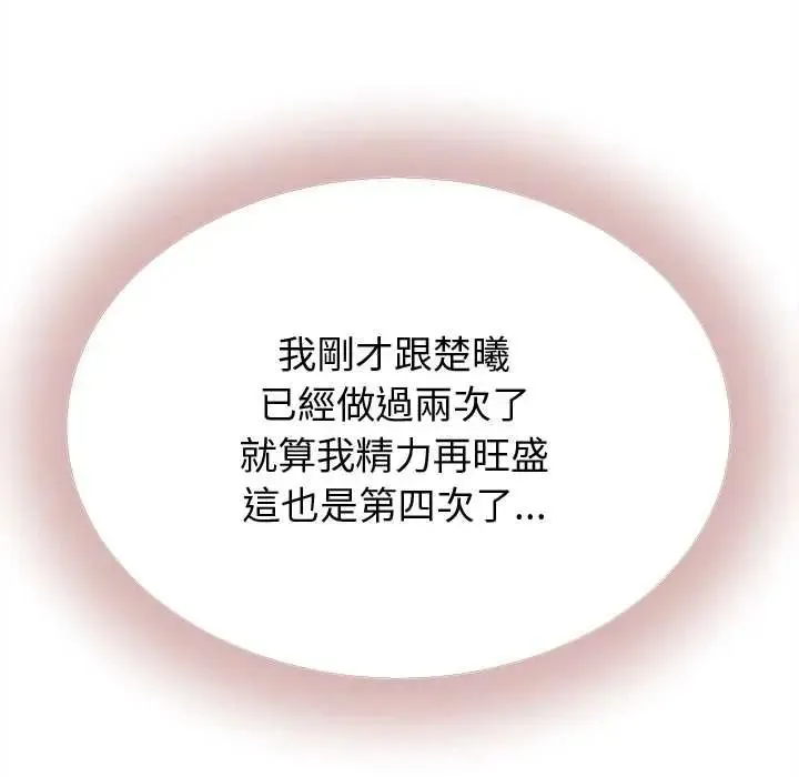 她們的夜晚屬於我第43話
