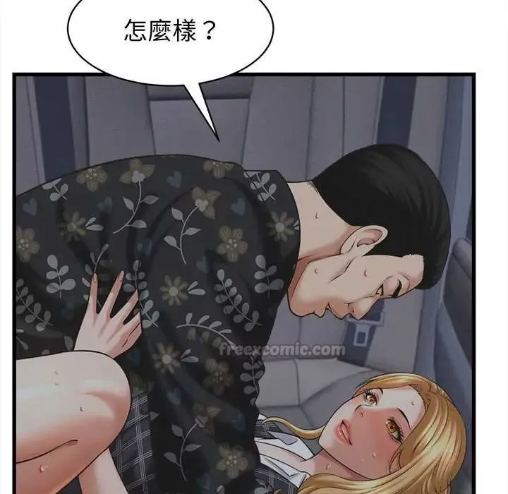 她們的夜晚屬於我第43話