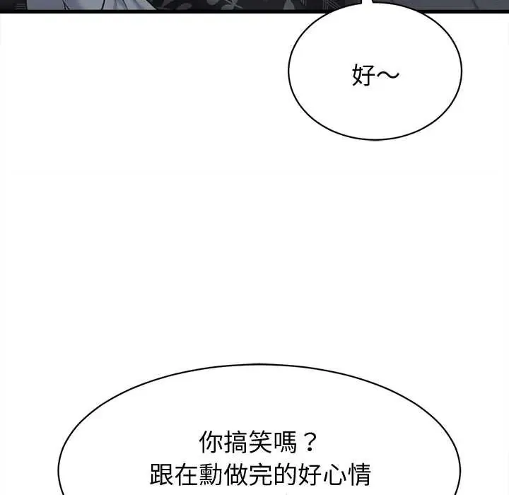 她們的夜晚屬於我第43話
