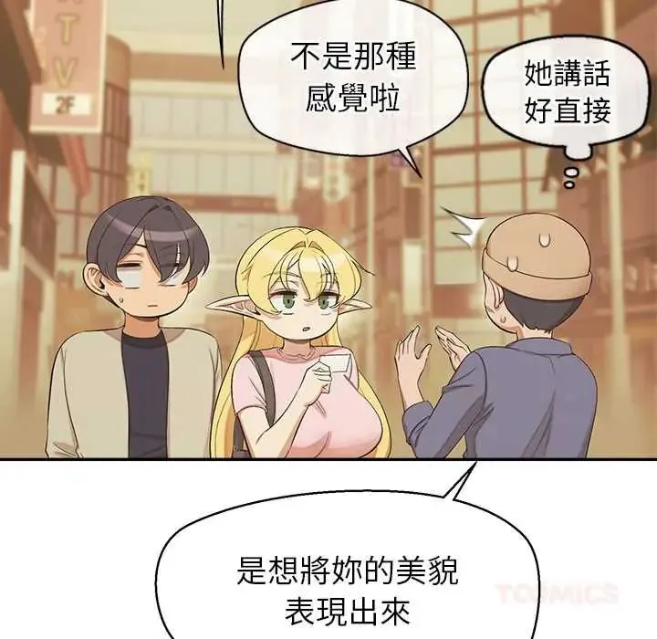 公主殿下要收種子啦！第34話