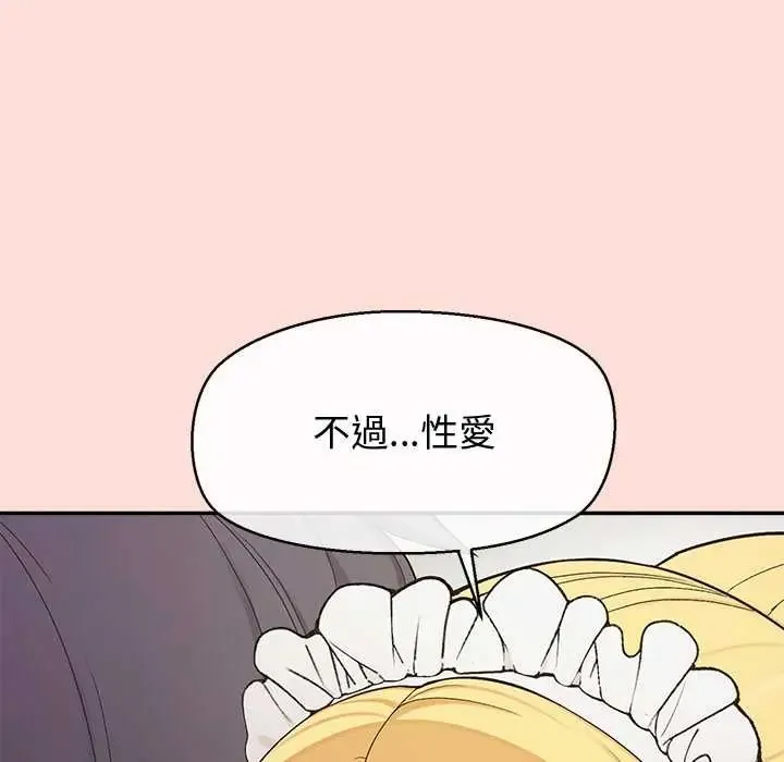 公主殿下要收種子啦！第34話