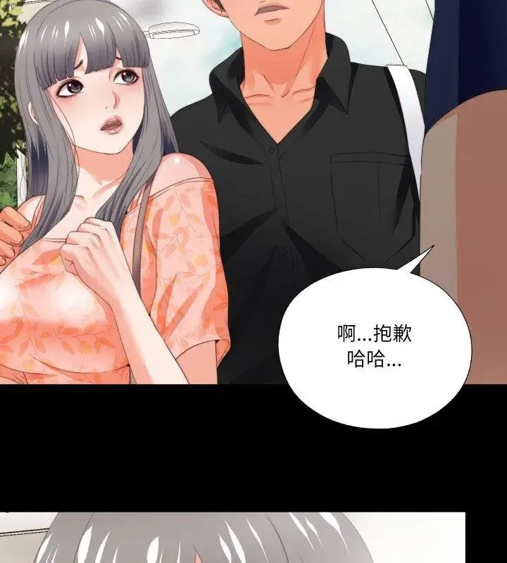無法上色的關係第27話