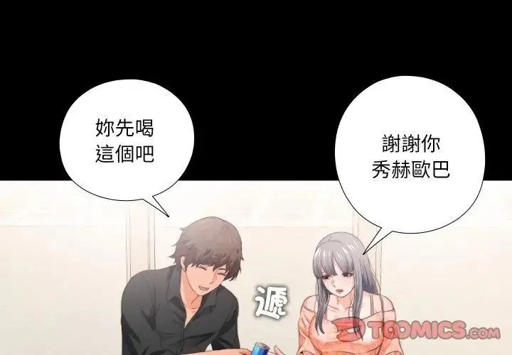 無法上色的關係第27話