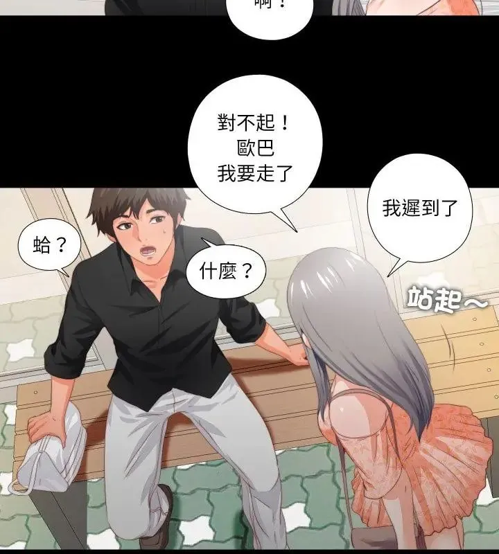 無法上色的關係第27話