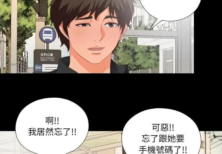 無法上色的關係第27話