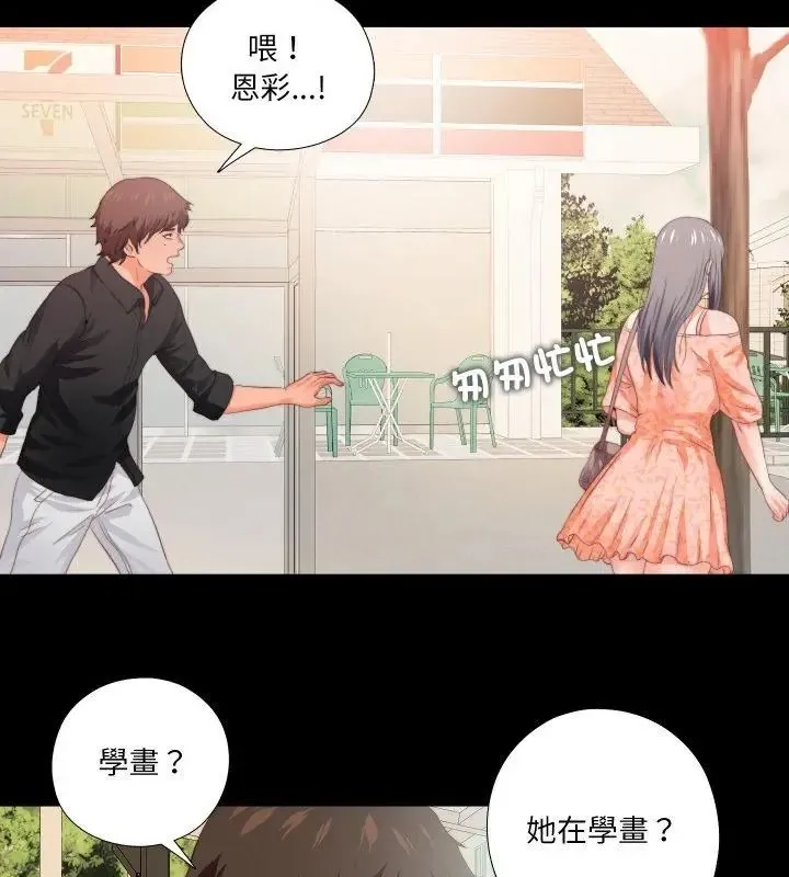 無法上色的關係第27話