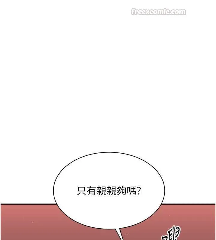 倒追遊戲最終話-性福的逆轉異世界