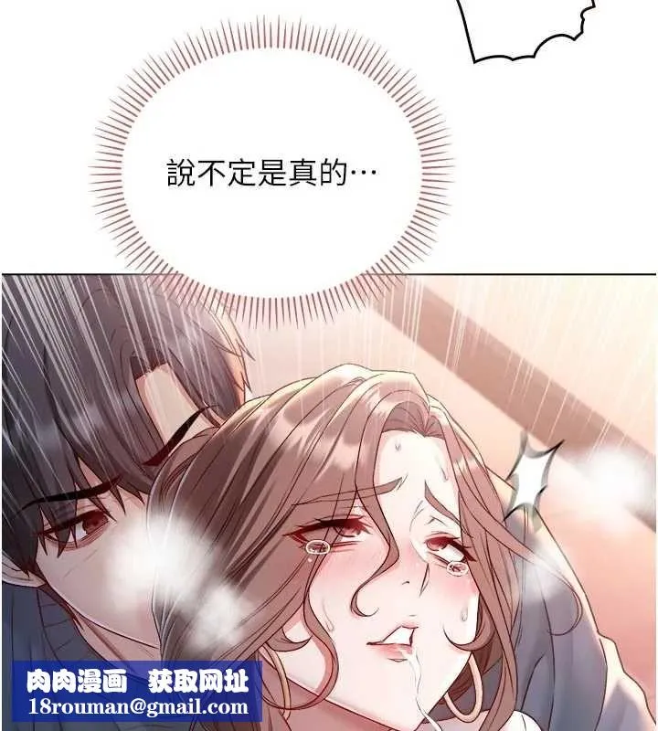 不純吸血鬼第19話-激起征服慾的火辣身材