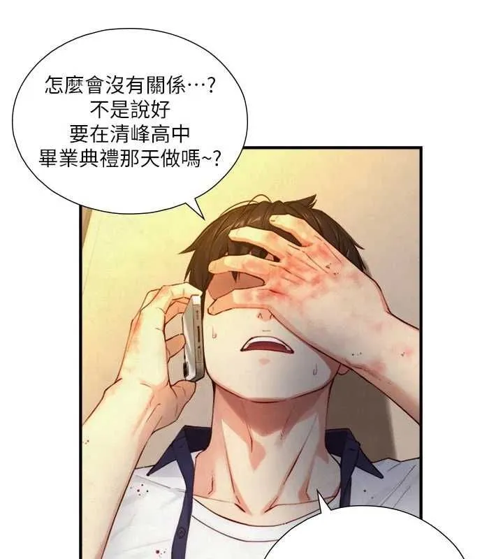 與生巨來第26話-按摩店的第一位客人