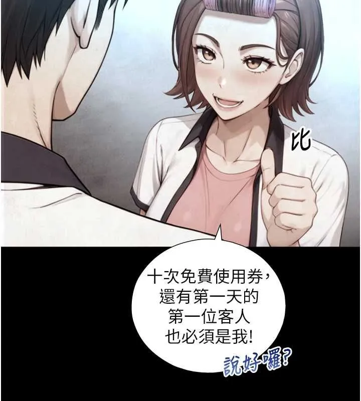 與生巨來第26話-按摩店的第一位客人