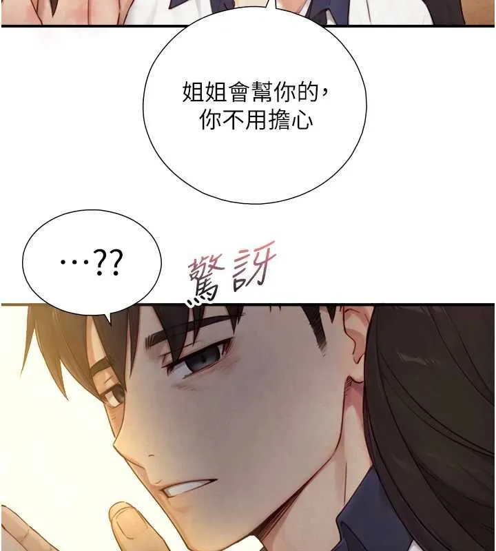 與生巨來第26話-按摩店的第一位客人