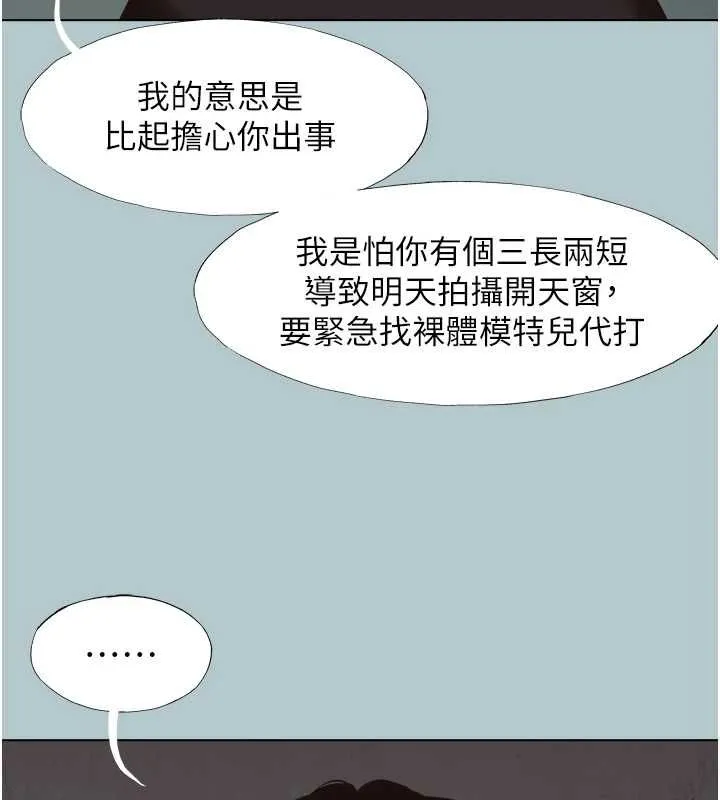 不要戀愛要打砲第45話-請室長幫我