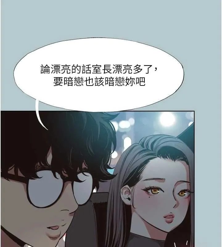不要戀愛要打砲第45話-請室長幫我