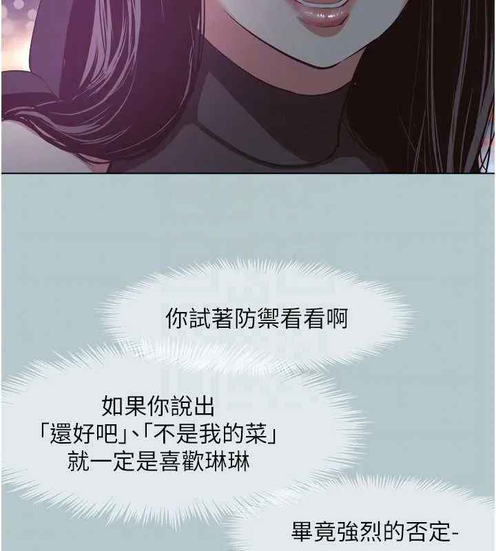 不要戀愛要打砲第45話-請室長幫我