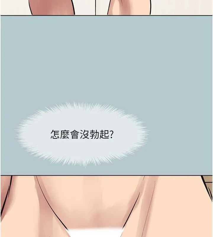 不要戀愛要打砲第45話-請室長幫我