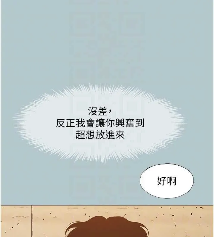 不要戀愛要打砲第45話-請室長幫我