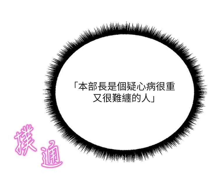 魯蛇社畜的金手指第73話-跟祕書的辦公室SM