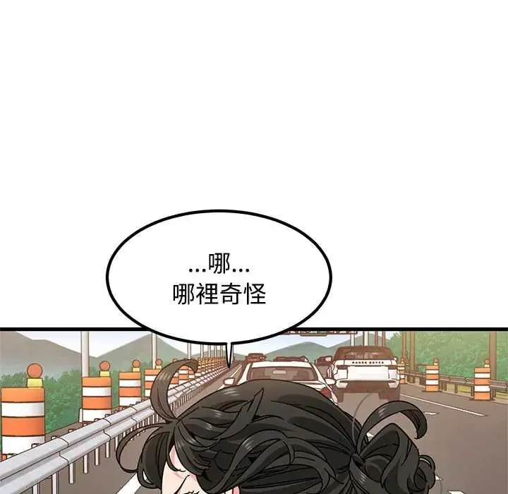 发小碰不得第120話