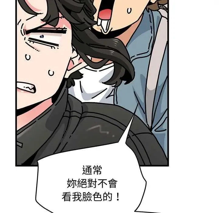 发小碰不得第120話