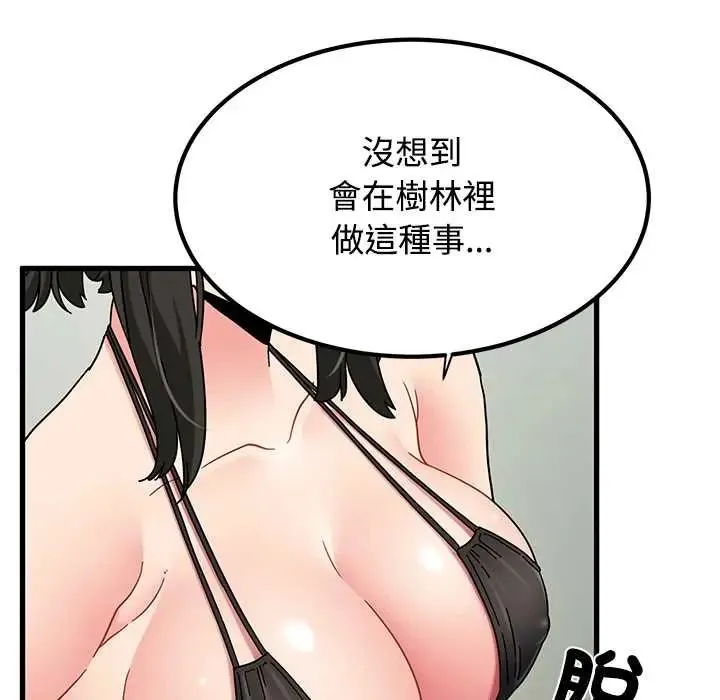 发小碰不得第120話