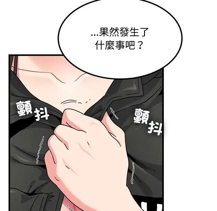发小碰不得第120話