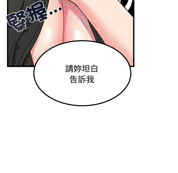 发小碰不得第120話