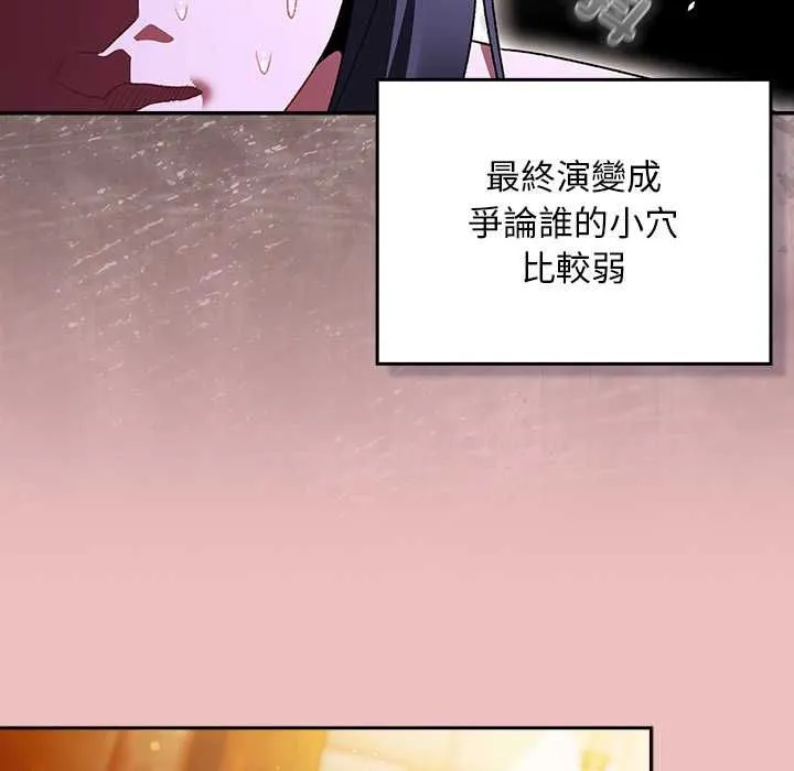 男人稀缺的異世界第37話