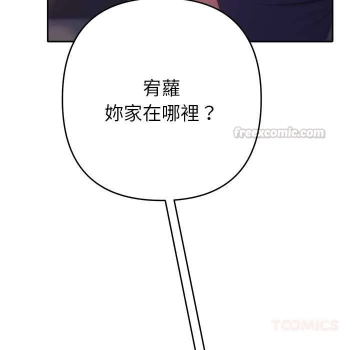她們教會我的事第34話