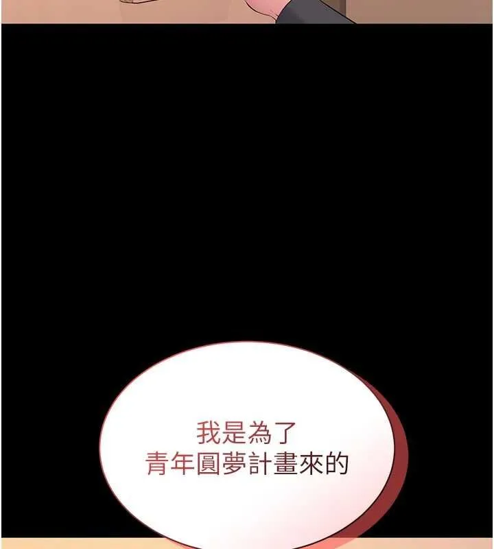為民服務App第13話-人妻專屬秘密任務