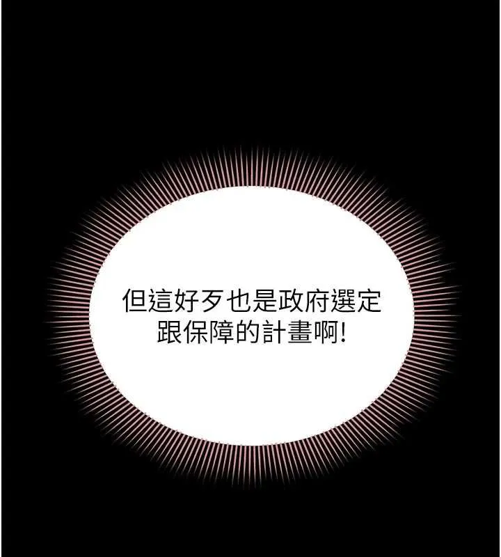 為民服務App第13話-人妻專屬秘密任務