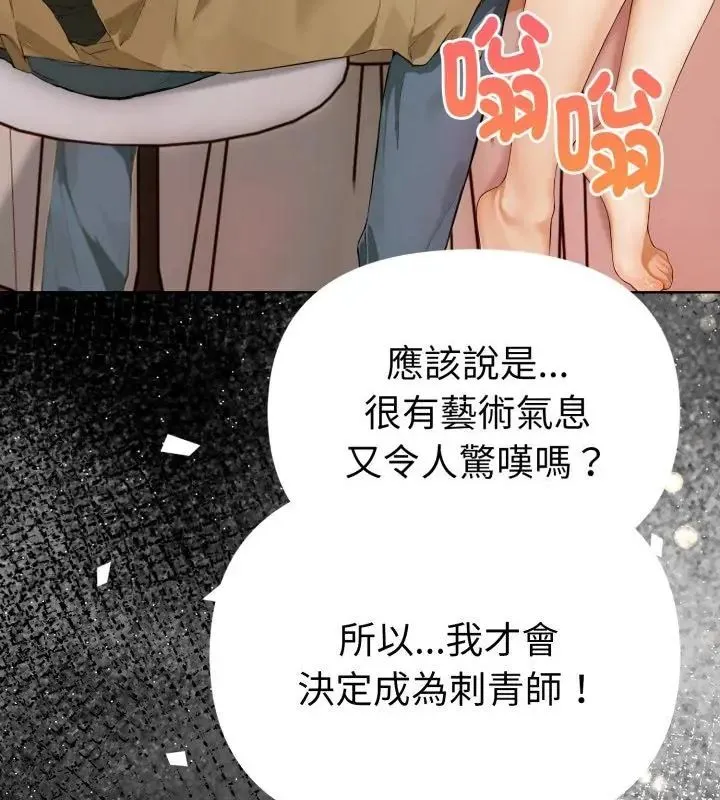 魔法刺青店第1話
