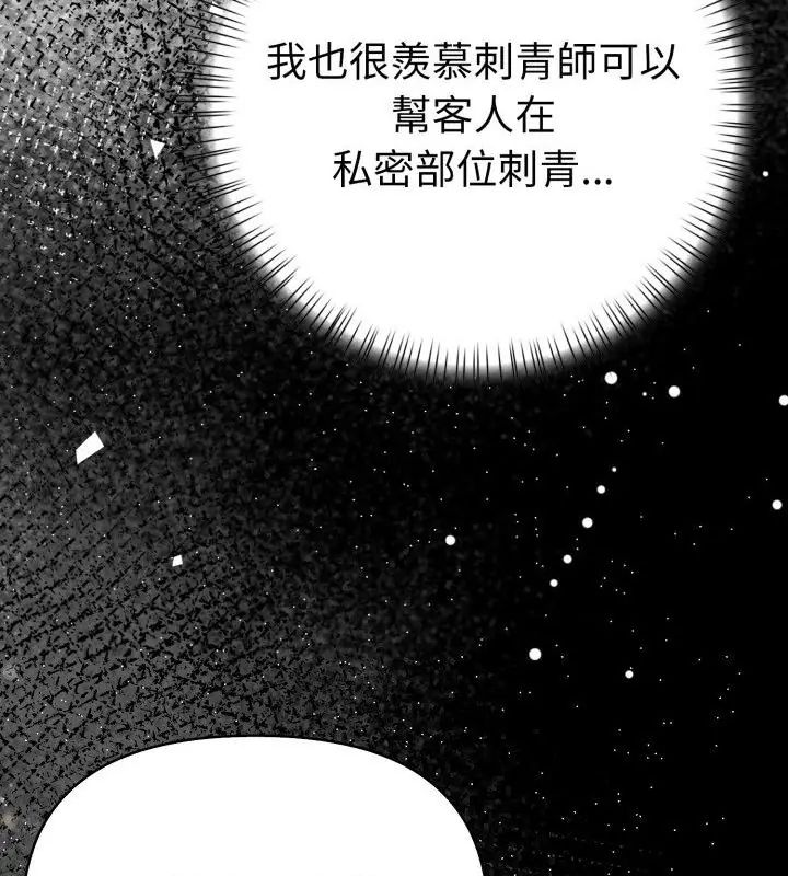 魔法刺青店第1話