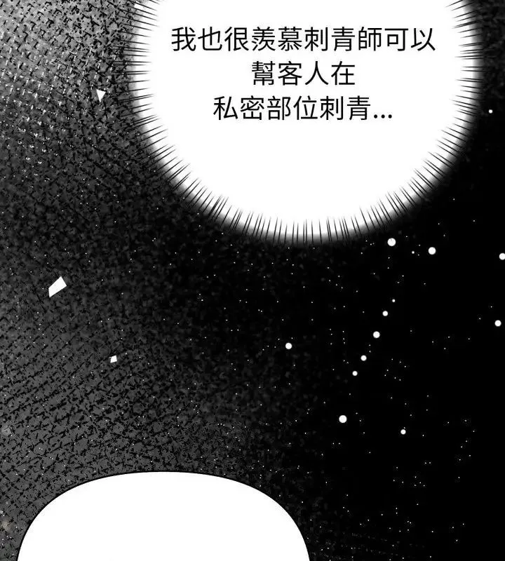 魔法刺青店第1話