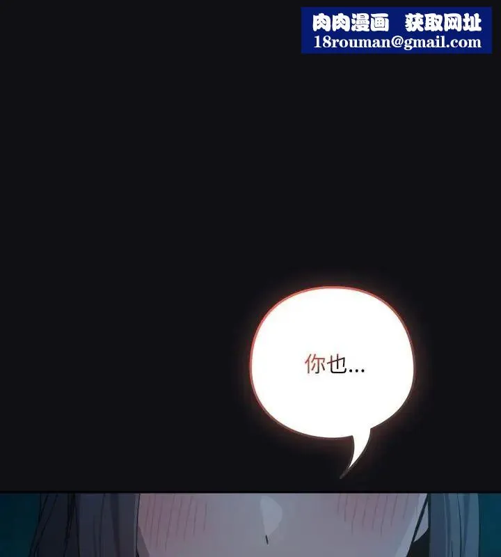 下班后的例行恋爱第108話