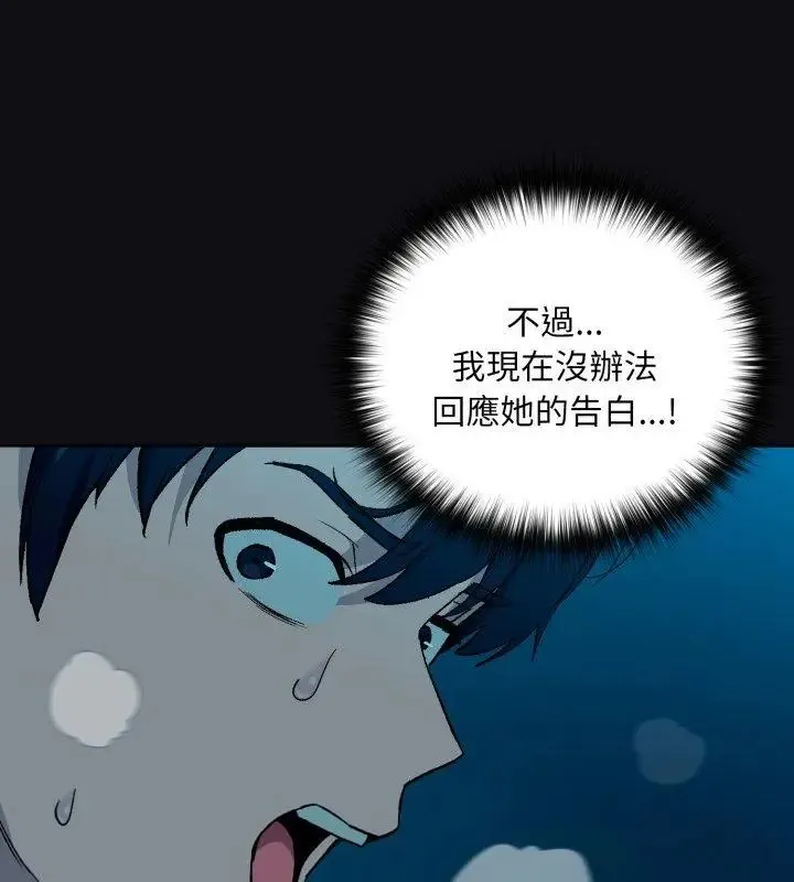 下班后的例行恋爱第108話