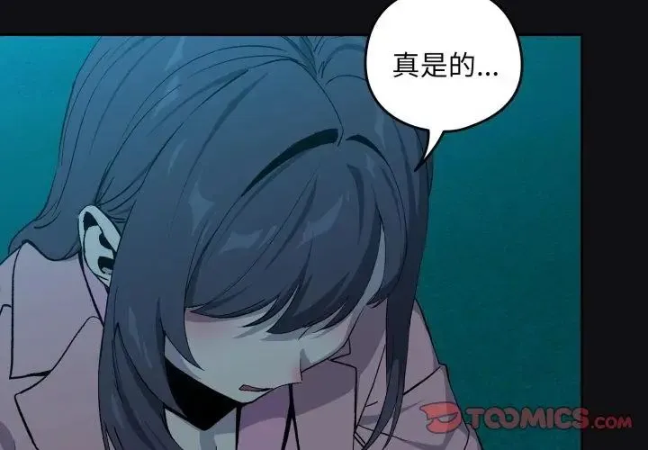 下班后的例行恋爱第108話