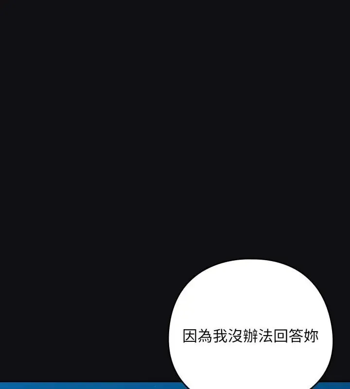 下班后的例行恋爱第108話