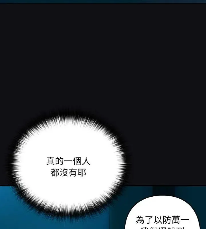 下班后的例行恋爱第108話