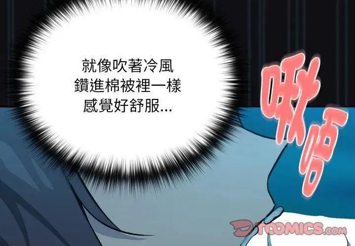下班后的例行恋爱第108話