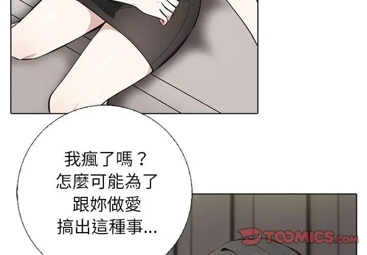 與爸爸的情婦共處一室第4話