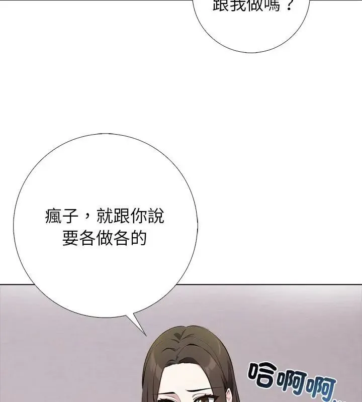 與爸爸的情婦共處一室第4話
