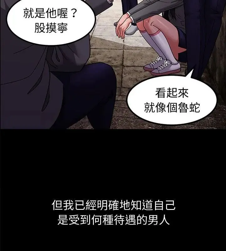 要成為男子漢第11話