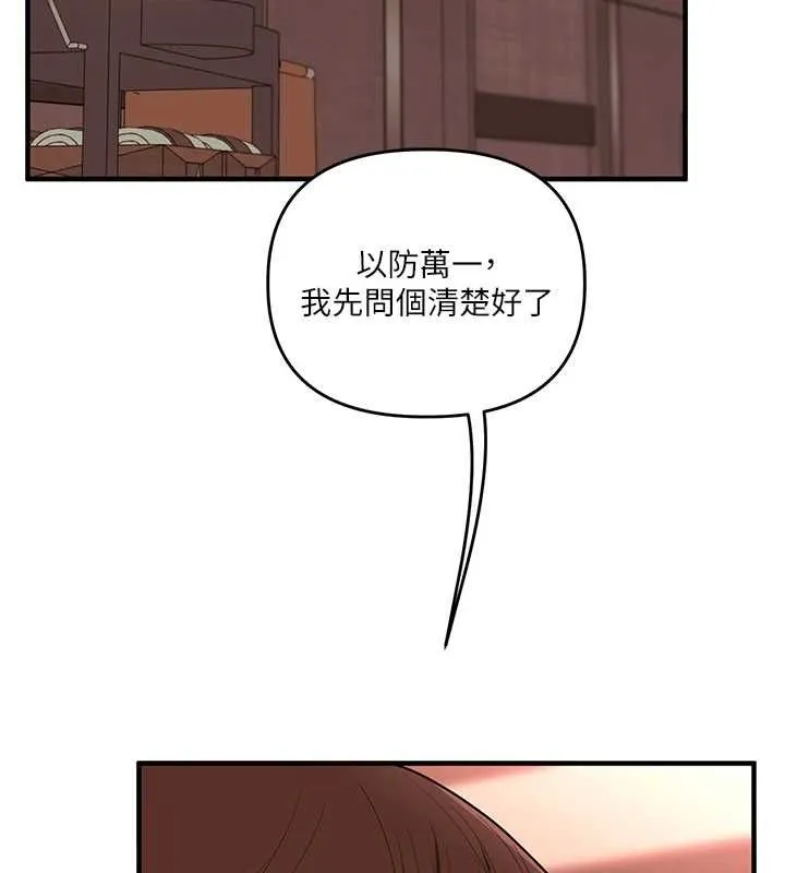 玩轉學姊第111話-開房多P爭「棒」戰