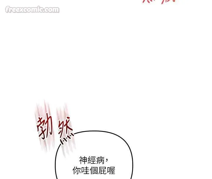 玩轉學姊第111話-開房多P爭「棒」戰