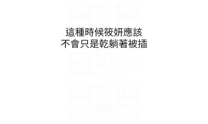 玩轉學姊第111話-開房多P爭「棒」戰