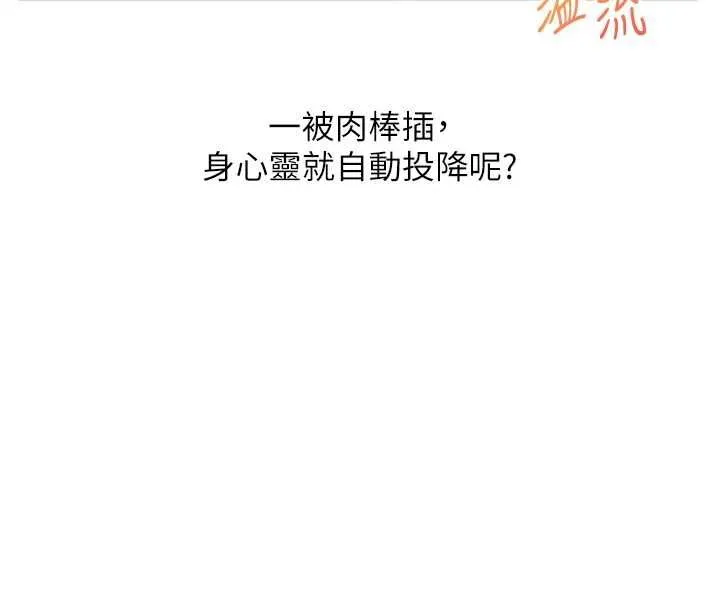 玩轉學姊第111話-開房多P爭「棒」戰